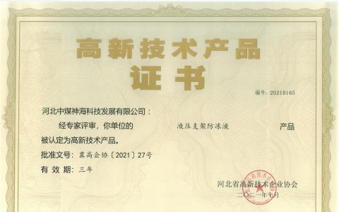 防凍液--高新產(chǎn)品