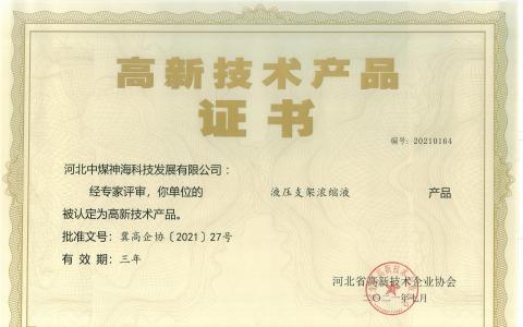 濃縮液--高新技術(shù)產(chǎn)品