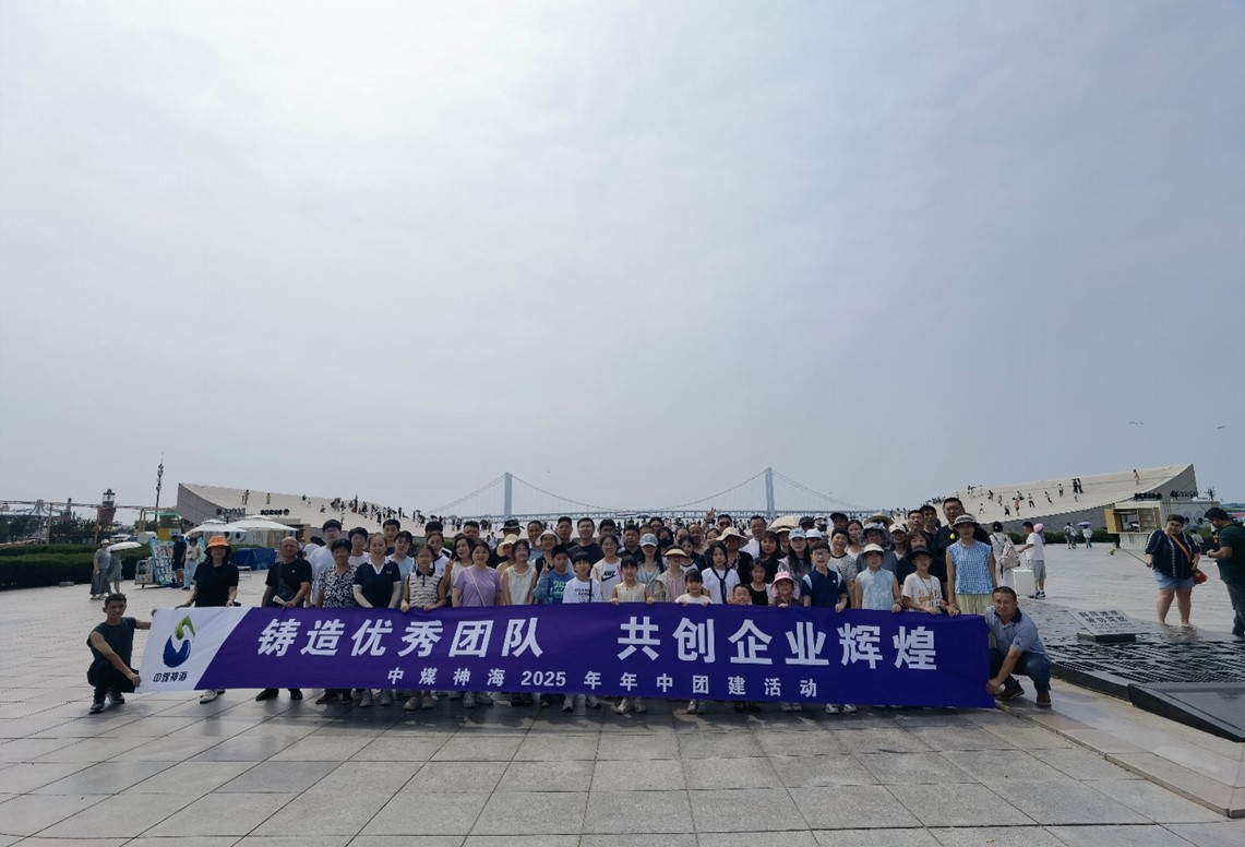 赴濱城之約，感集體溫情 —— 中煤神海大連之旅